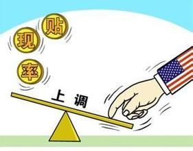 上調貼現率 上調貼現率