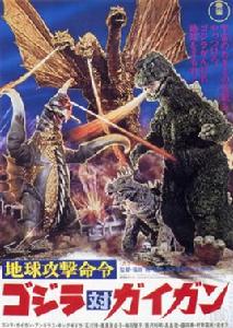 戰龍哥斯拉之決戰宇宙魔龍 戰龍哥斯拉之決戰宇宙魔龍