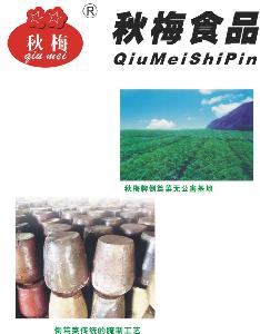 浙江秋梅食品有限公司 浙江秋梅食品有限公司