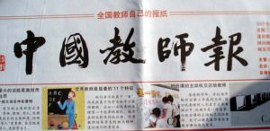 《中國教師報》 《中國教師報》