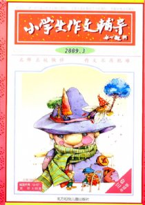 《國小生作文輔導》