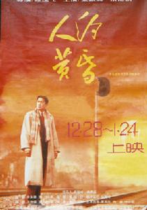 人約黃昏 人約黃昏