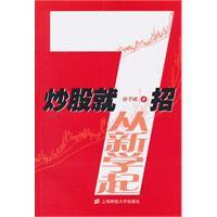 炒股就7招 炒股就7招