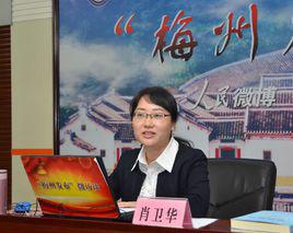 肖衛華[梅州市金融工作局局長]