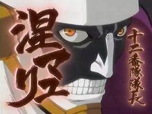 《死神BLEACH》涅繭利