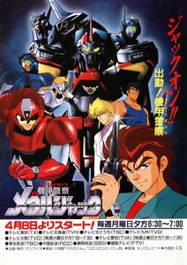 機甲警察METAL JACK 機甲警察METAL JACK