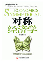 中國經濟學