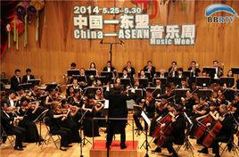 中國東協音樂周 中國東協音樂周