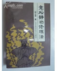 松靜功 松靜功