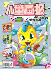 《兒童畫報》