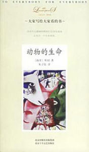 動物的生命 動物的生命