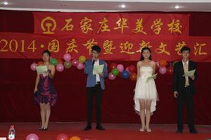 石家莊華美中等專業學校