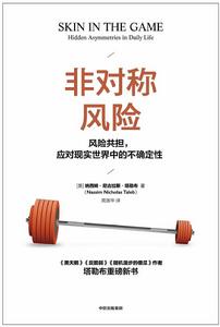 非對稱風險 非對稱風險