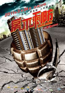 電影《房不剩防》