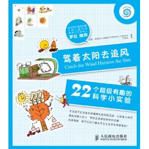 駕著太陽去追風