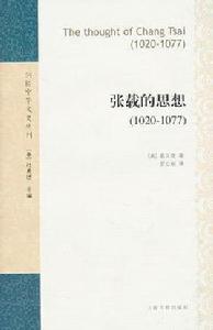 張載的思想 張載的思想