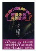戀愛永遠是未知的 戀愛永遠是未知的