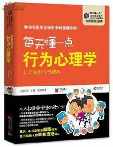 每天懂一點行為心理學 每天懂一點行為心理學