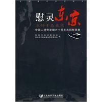 《慰靈東京》 《慰靈東京》