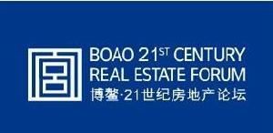 博鰲21世紀房地產論壇
