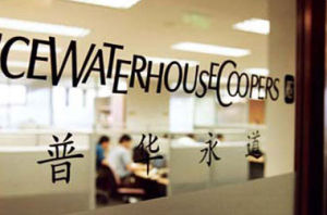 普華永道