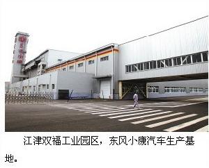 東風小康雙福基地 東風小康雙福基地