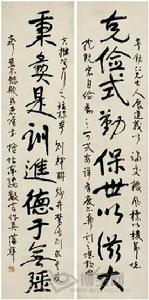 蒲華克儉式勤行書九言聯