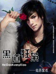 黑道狂梟 黑道狂梟