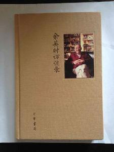 訪談錄[訪問交談記錄]