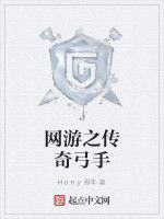 網遊之傳奇弓手 網遊之傳奇弓手