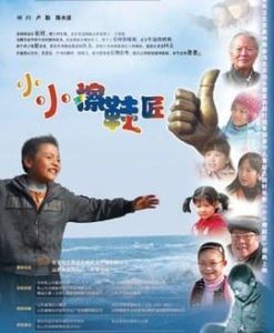 小小擦鞋匠 小小擦鞋匠