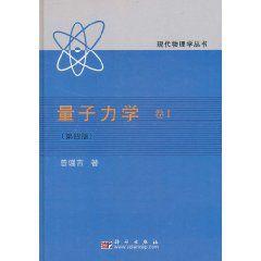 量子力學卷1 量子力學卷1