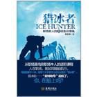 《獵冰者:職場新人的8項生存修煉》 《獵冰者:職場新人的8項生存修煉》