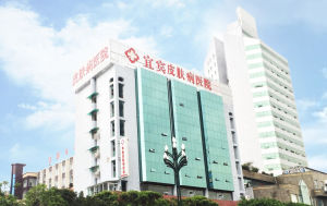宜賓華膚醫院 宜賓華膚醫院