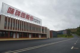 貴陽市味蓴園食品股份有限公司 貴陽市味蓴園食品股份有限公司