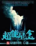 超能星途 超能星途