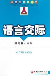 語言交際 語言交際
