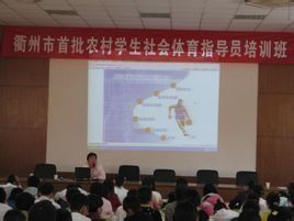 社會體育指導員 社會體育指導員