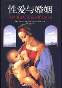 性愛與婚姻 性愛與婚姻