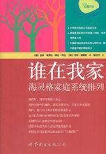 伯特海靈格作品集