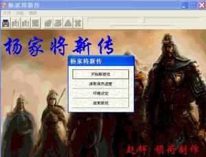 楊家將新傳 楊家將新傳