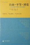 自由·平等·博愛:一位法學家對約翰·密爾的批判 自由·平等·博愛:一位法學家對約翰·密爾的批判