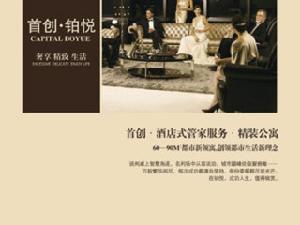 首創鉑悅 首創鉑悅