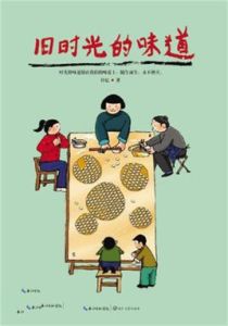 舊時光的味道 舊時光的味道