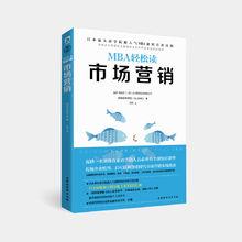 《MBA輕鬆讀&middot;管理會計》