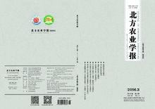 《北方農業學報》