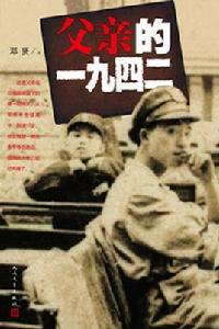 父親的一九四二 父親的一九四二