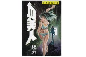 血美人 血美人