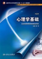 心理學基礎 心理學基礎