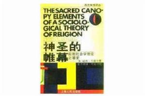 神聖的帷幕 神聖的帷幕